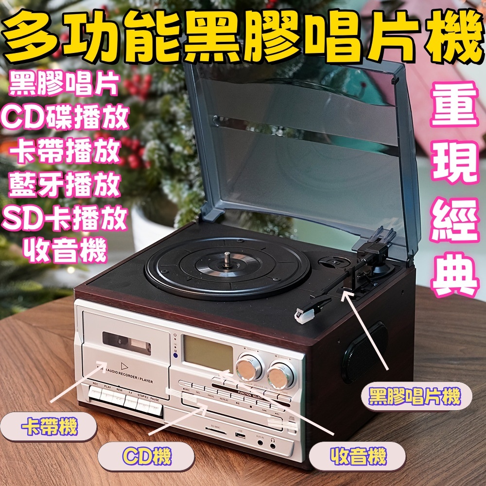 【全場免運+多種模式】黑膠唱片播放機 CD機 卡帶幾 收音機 多功能唱片機 CD播放機 磁帶播放 CD播放 黑膠唱片 | 蝦皮購物