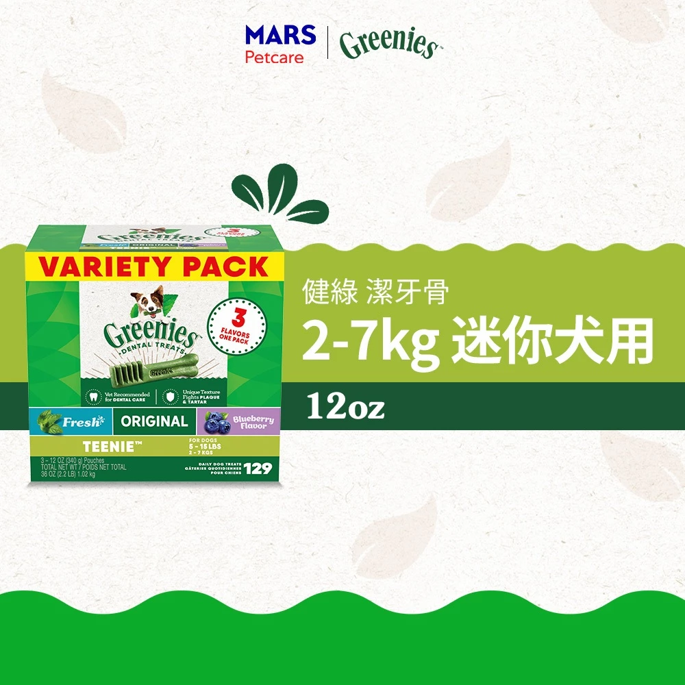 【2026 潔牙首選】Greenies 健綠狗狗潔牙骨 (綜合口味)：VOHC 雙重認證，給毛孩最美味的口腔護理