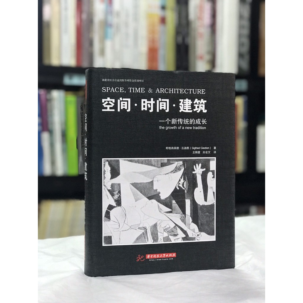 現書到貨! [建築│論述] 空間.時間.建築一個新傳統的成長☆比較方法與