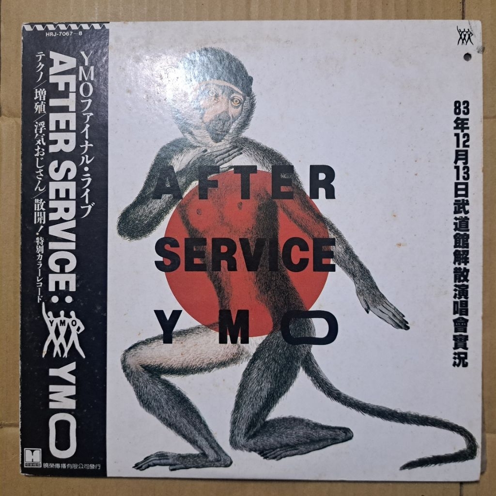 YMO Yellow Magic Orchestra After Service 坂本龍一 台版曉榮唱片 黑膠唱片 LP | 蝦皮購物