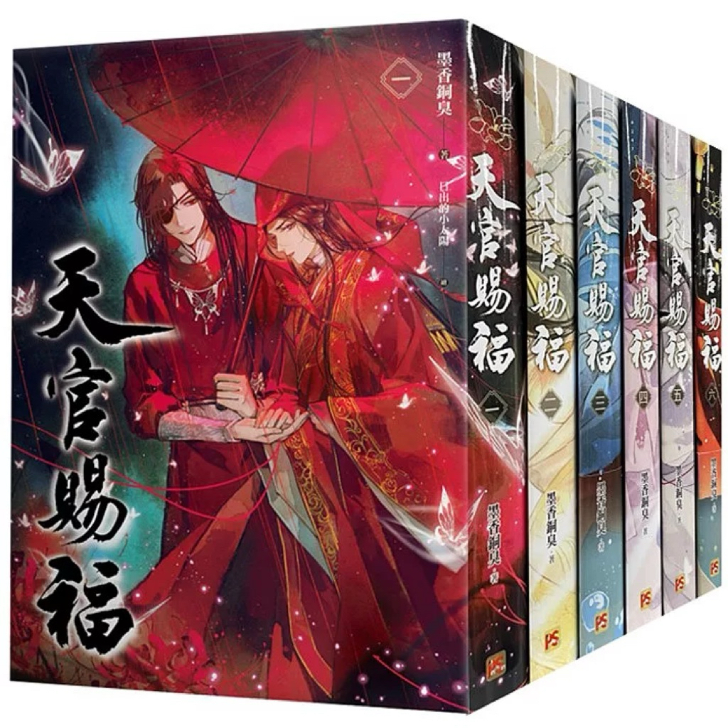 魔道祖師 １〜４＋番外集　天官賜福 １〜３　墨香銅臭 墨香銅臭関連作品｜舞台『魔道祖師』BD＆小説『天官賜福』6巻紹介