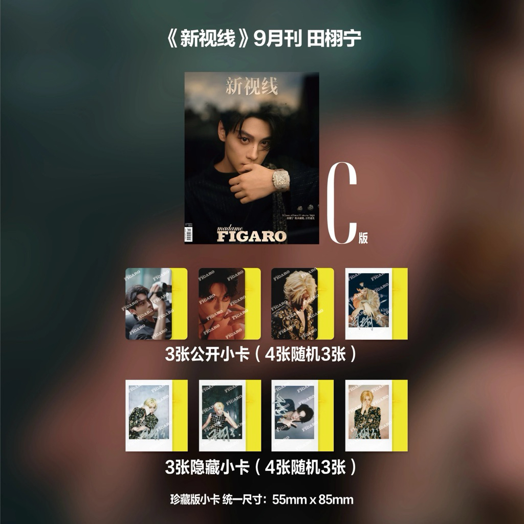 現貨Madame Figaro 新視線雜誌中文版2025.9月刊封面田栩寧| 蝦皮購物