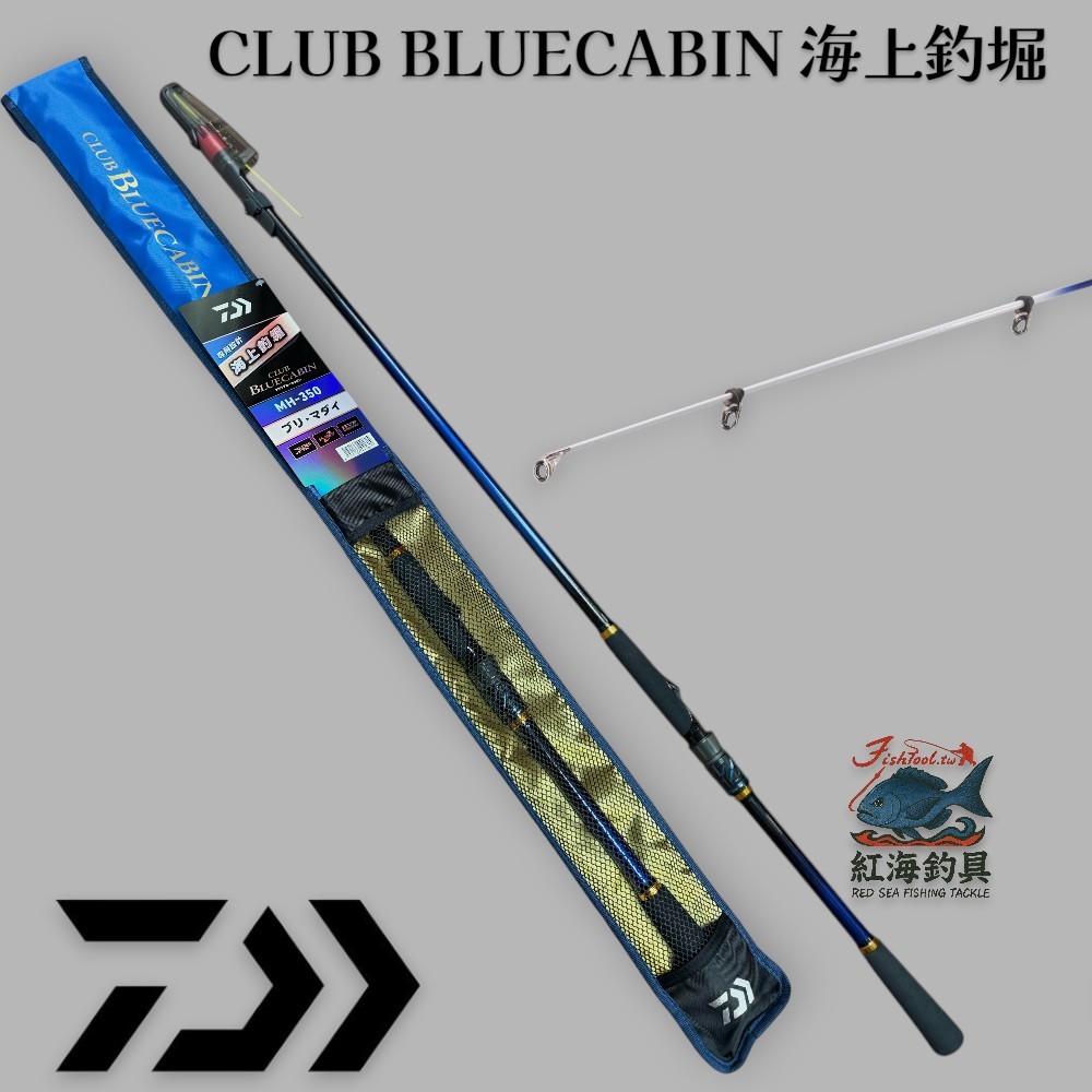 中壢紅海釣具【DAIWA】 CLUB BLUECABIN 海上釣堀MH-350・J 船磯釣蚵棚