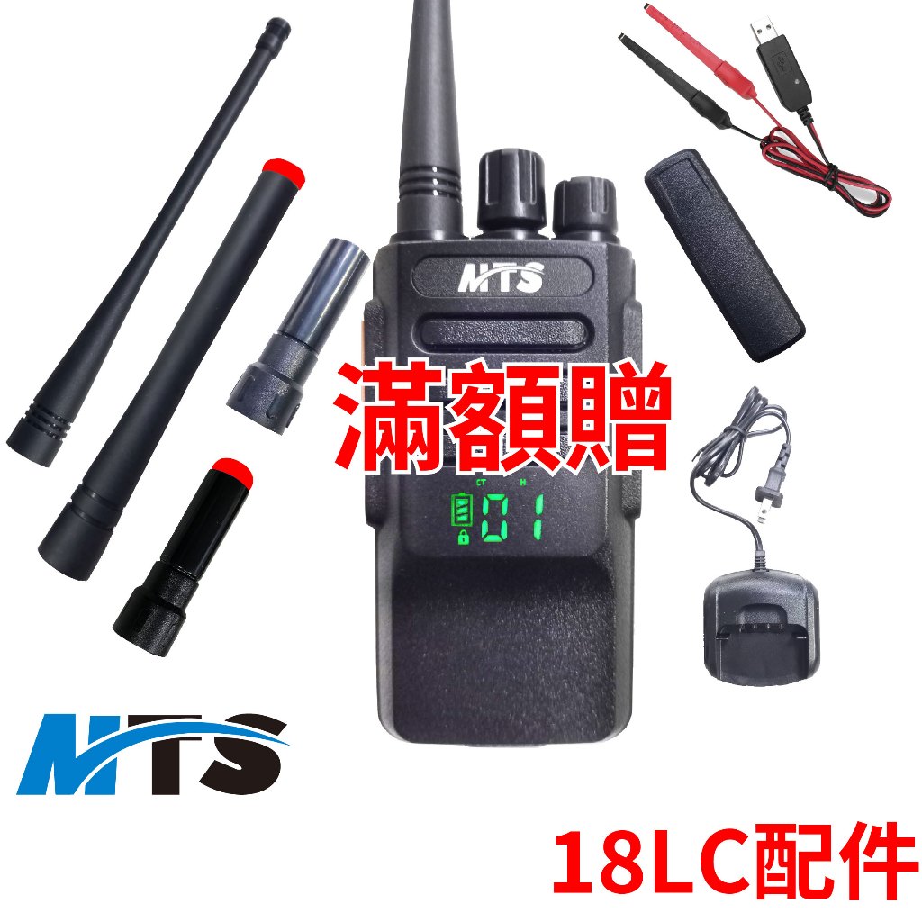 MTS 18LC配件 18LC 對講機配件 18LC電池 18LC充電器 背夾 天線 SMA公 MTS原廠配件 | 蝦皮購物