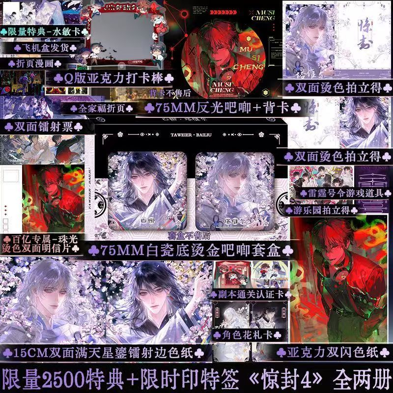 博雅堂】驚封4 100%正品原名我在驚悚遊戲裡封神雙男主無限流紅文壺魚