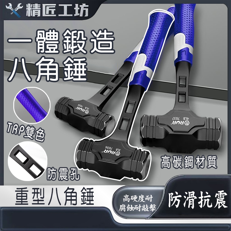 防滑抗震 一體八角錘 高碳鋼錘手工 多功能重型八角錘 榔頭 實心鐵錘 連體手錘 裝修工具 大號錘頭 手錘 工地石工大錘 | 蝦皮購物