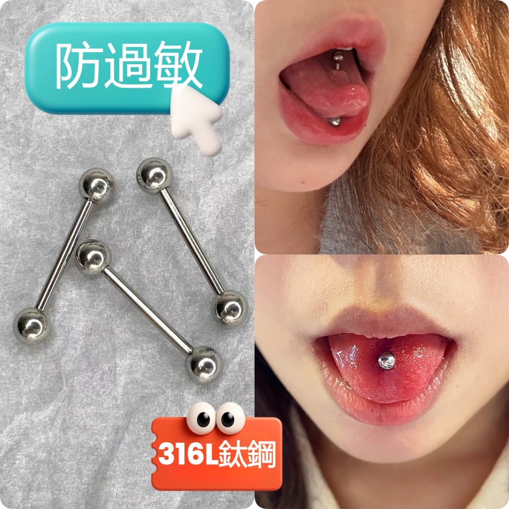 現貨隔日達🔥抗過敏📌鈦鋼舌環📌1.6mm粗｜基礎款舌釘｜經典圓球舌釘｜穿刺用品｜辣妹舌釘｜舌針 | 蝦皮購物