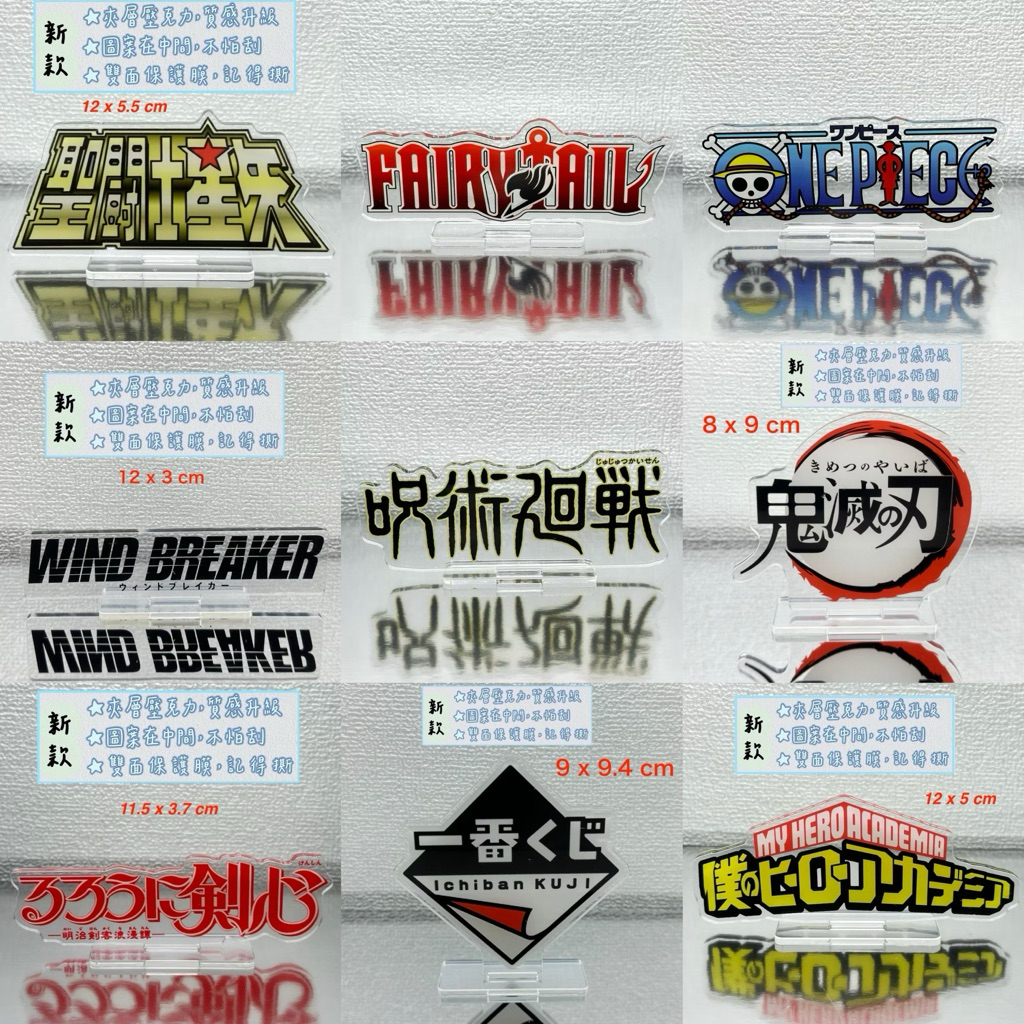 ⚡️J⚡️ 【現貨】海賊王 咒術迴戰 鬼滅之刃 防風少年 我的英雄學院 福音戰士 莉可麗絲 刀劍神域 獵人 LOGO立牌 | 蝦皮購物
