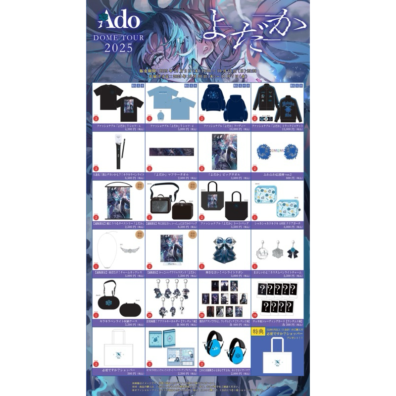 全新現貨］Ado DOME TOUR 2025「よだか」 | 蝦皮購物
