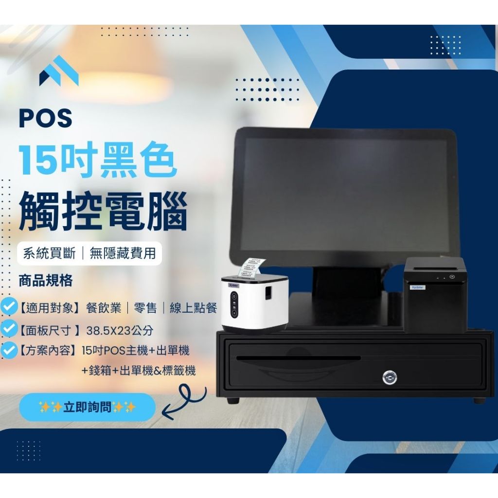 全新大陸 POS機【開店通資訊有限公司】。自助點餐機、收銀系統、結帳設備、出單機、貼紙機、平板、掃描 | 蝦皮購物