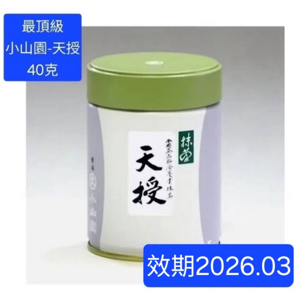 稀有珍品□日本製□丸久-小山園-天授抹茶粉40克-最高等級*日本品茶協會