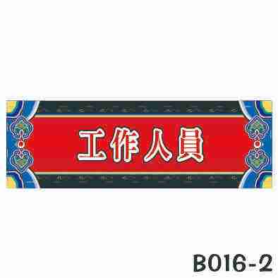 活動臂章・職稱臂章商品頁 套版設計3