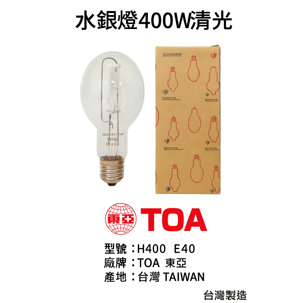 HIBEAM】400W水銀燈泡水銀燈400W E40 清光螢光要用安定器| 蝦皮購物