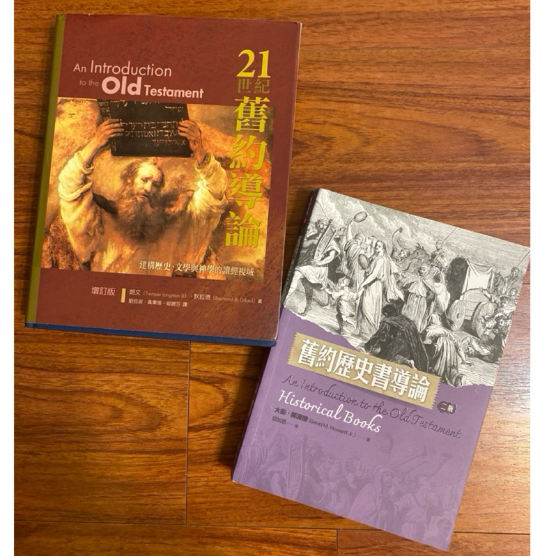 二手書/ 21世紀舊約導論 增訂版/校園書房/舊約歷史書導論2版/大衛．郝渥德 | 蝦皮購物