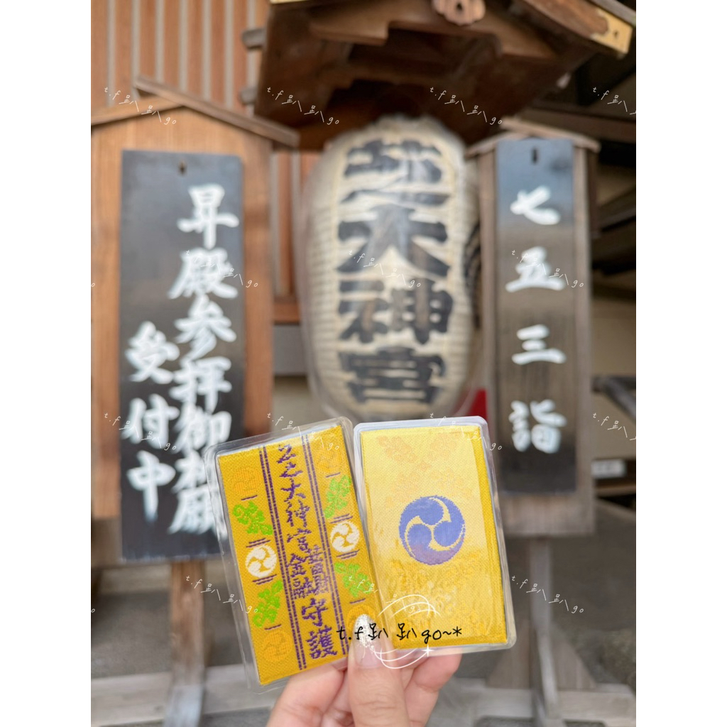 ✨日本🇯🇵親飛帶回✈️ 願望實現率超高💥超強能量芝大神宮限定強運御