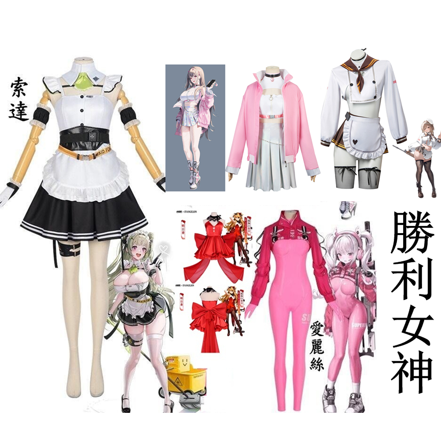 【魔都動漫】愛麗絲cos NIKKE勝利女神cosplay粉色緊身衣連體衣套裝cos服布蕾德全套服 | 蝦皮購物
