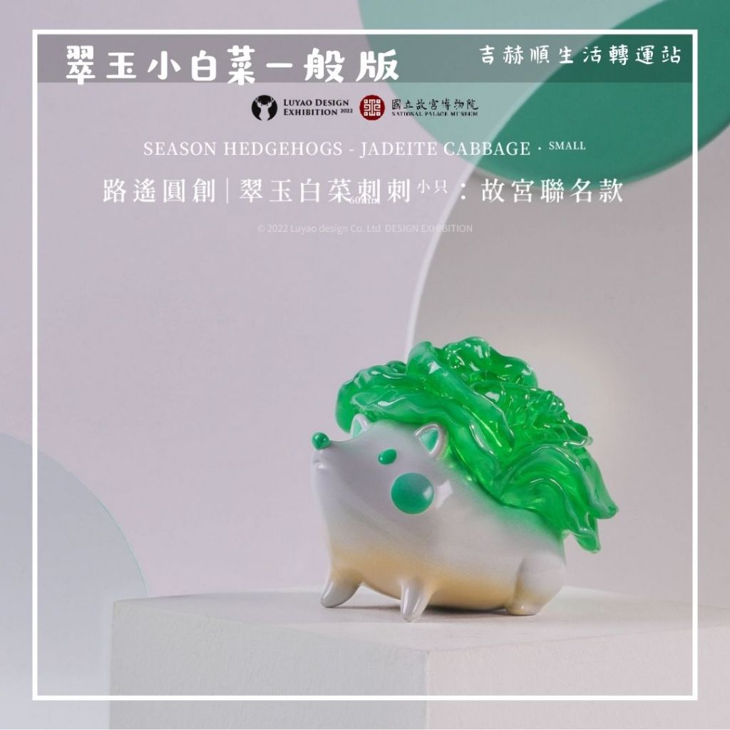 路遙圓創翠玉白菜刺刺｜優惠推薦- 蝦皮購物- 2026年7月