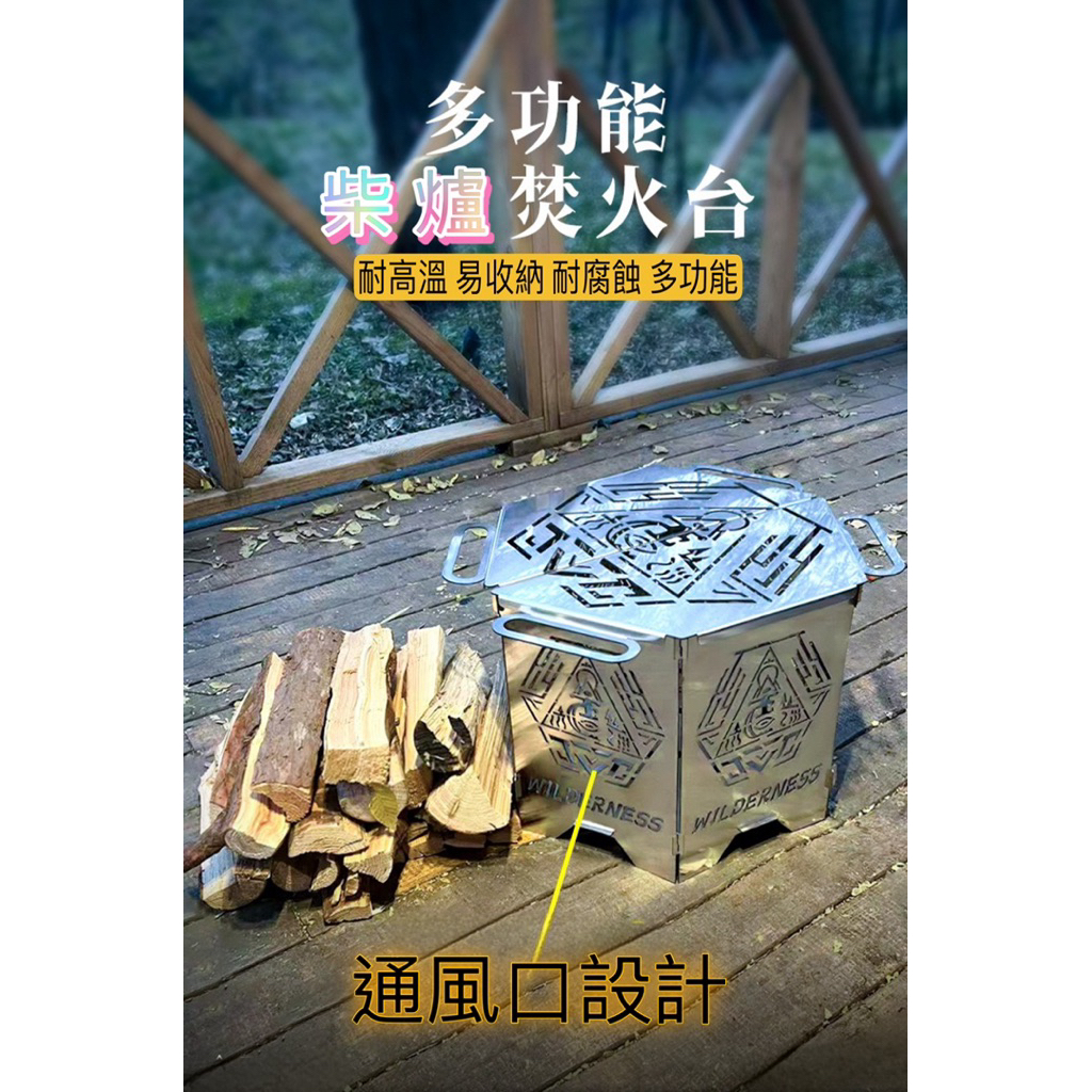 （超夯焚火台）焚火台，便拆式柴火爐篝火取暖 #焚火台 #柴爐 #焚火爐 | 蝦皮購物
