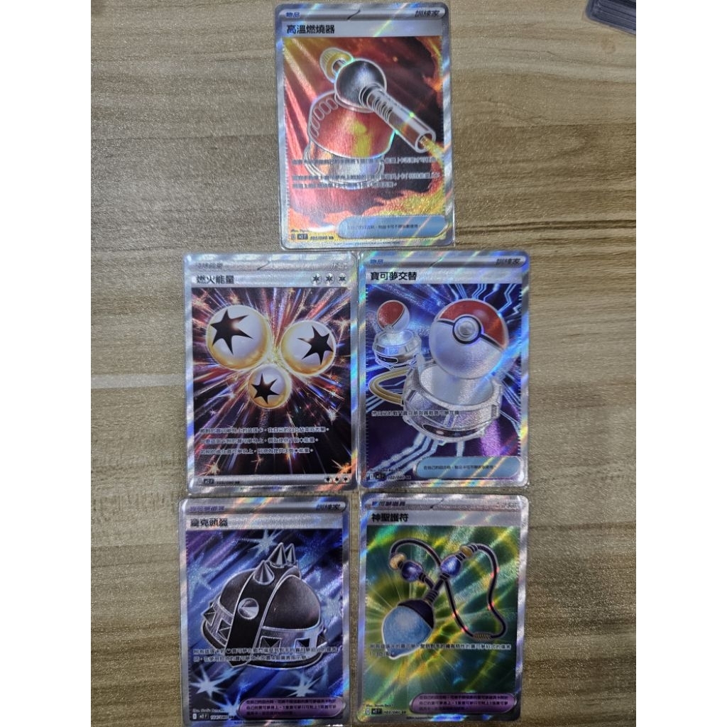 ☆xing ptcg 寶可夢中文版 烈獄狂火 SR 道具系列 高溫燃燒器/燃火能量／寶可夢交替／龐克頭盔／神聖護符 | 蝦皮購物