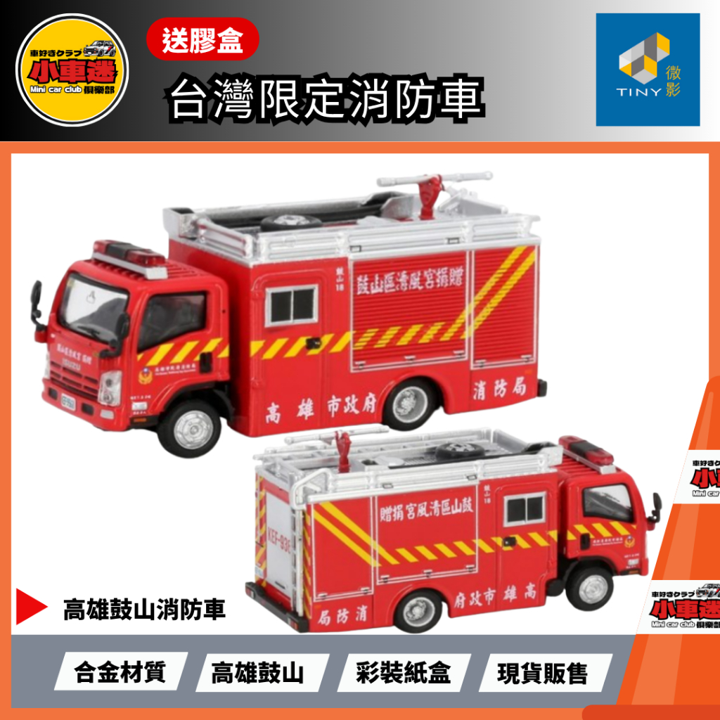 TINY タイニー パトロールカー 消防車 救急車 1/64 4点セット TINY