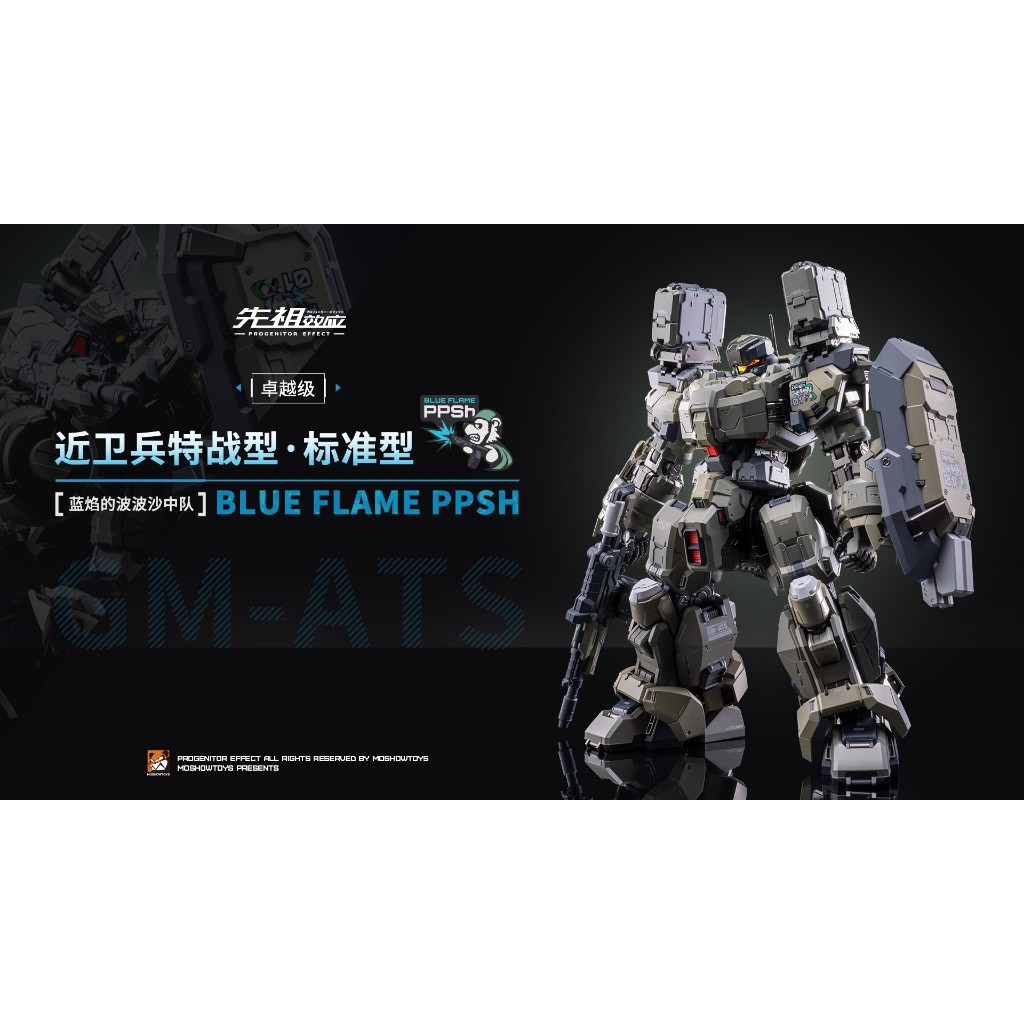 模壽MOSHOWTOYS)預購12月先祖效應卓越級ZY0014 近衛兵特戰型通販版3機