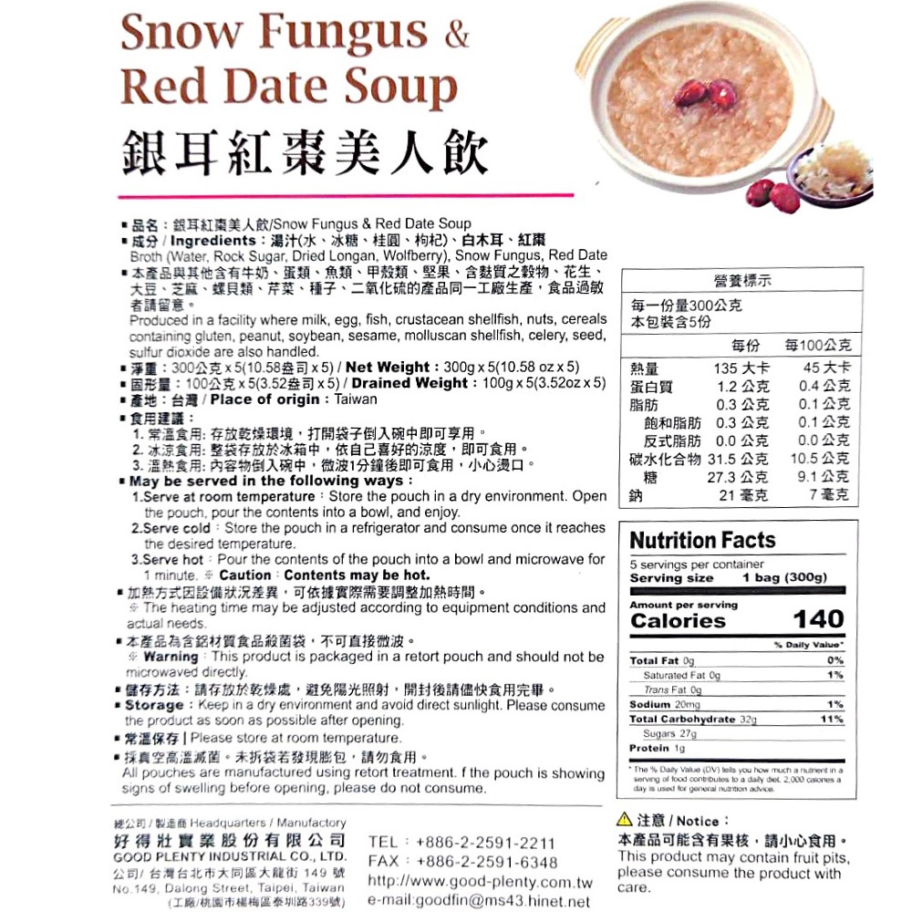 COSTCO 好市多一吉膳銀耳紅棗美人飲300公克5入銀耳紅棗桂圓枸杞冰糖