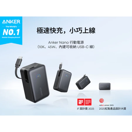【充電界的小鋼炮】ANKER A1638 線充小精靈：45W 伸縮線行動電源，讓你的 iPhone 16/17 隨時滿血復活！