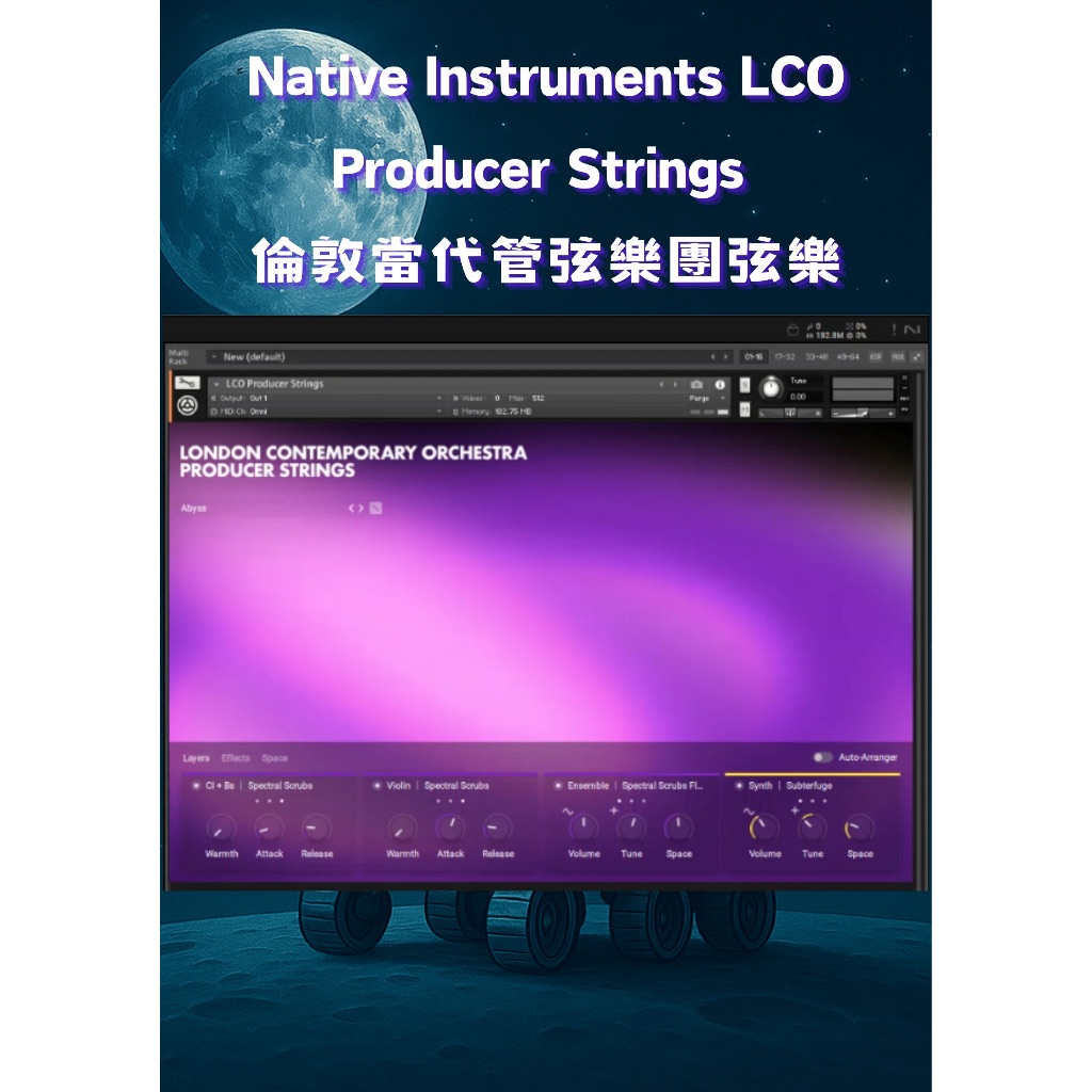 【雲端音樂插件小舖 】Kontakt LCO Producer Strings 倫敦當代管弦樂團弦樂 | 蝦皮購物