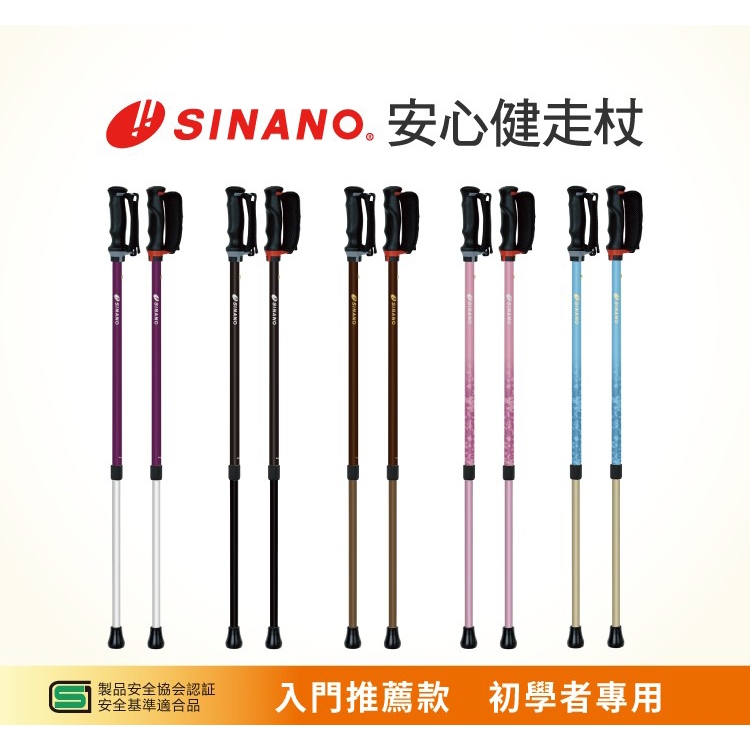 【SINANO】日本製安心健走杖｜快走,健走,登山,戶外運動,健身 | 蝦皮購物