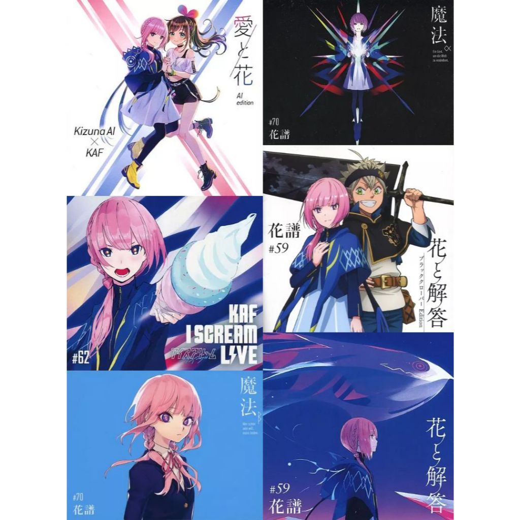 花譜CD 花と解答/ 魔法α / 魔法β / KAF I SCREAM LIVE / Kizuna AI×花