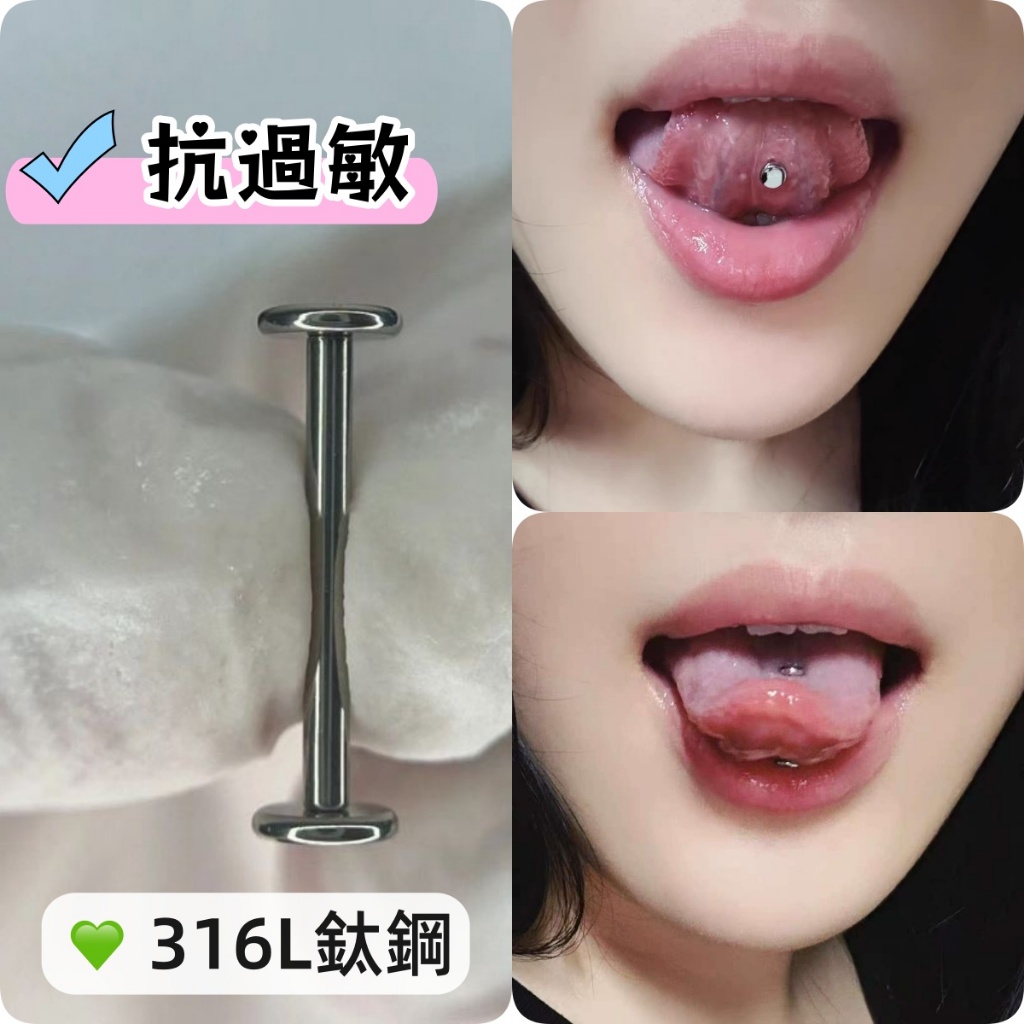【台灣現貨】 不磨上顎 無異物感 316L鈦鋼平底內牙舌釘 1.6mm粗舌環 穿刺用品 抗過敏 舌針 辣妹必備 | 蝦皮購物