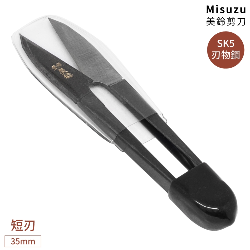 耀您館日本製Misuzu美鈴短刃長35mm剪線頭剪刀105mm針線剪No.505(SK5刃物鋼)手工藝剪衣物縫紉剪布剪 | 蝦皮購物