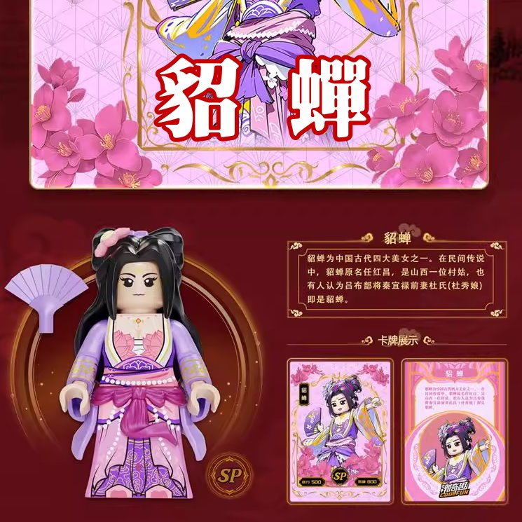 【台中老頑童玩具屋】CQQ-6002-貂蟬 三國風雲 貂蟬 呂布之妻 拼裝積木 | 蝦皮購物