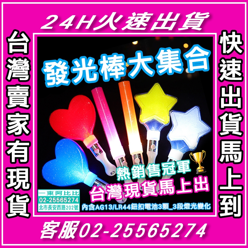 熱賣🚀 發光棒大集合 🚀 螢光棒 發光棒 LED螢光棒 LED棒 海綿螢光棒 LED愛心棒 星星棒 LED棒 LED沙鈴 | 蝦皮購物