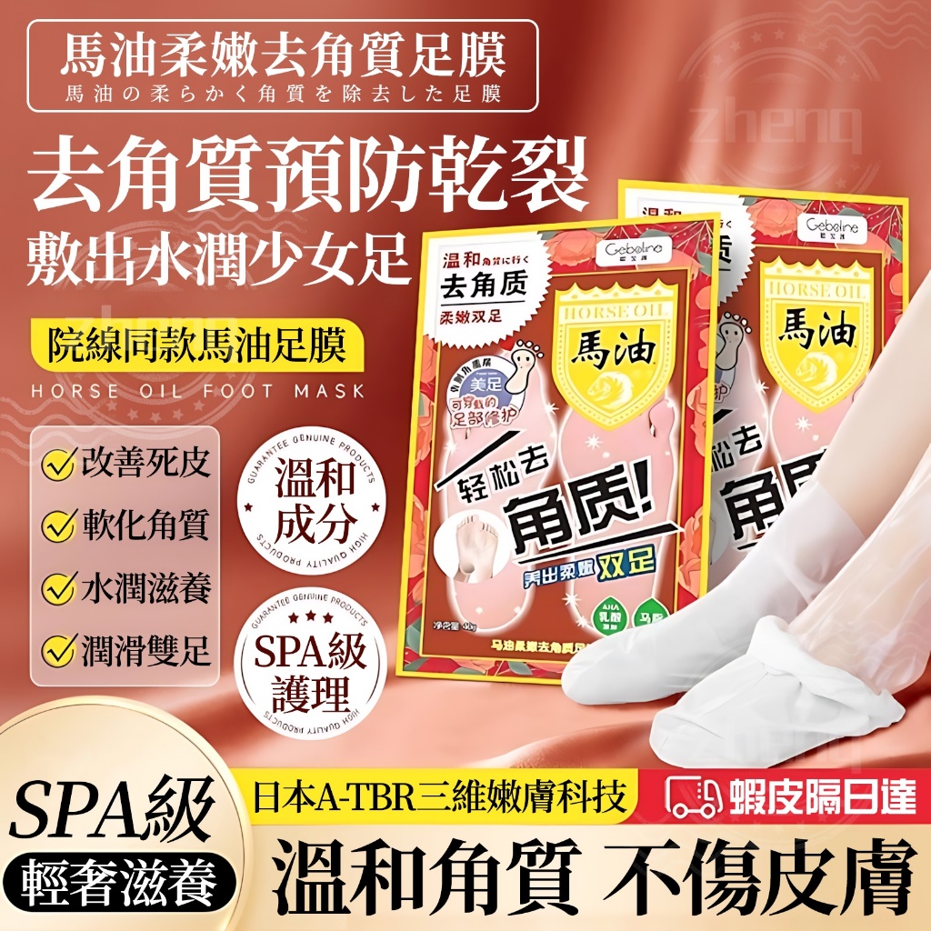 韓國進口強效去角質足膜
