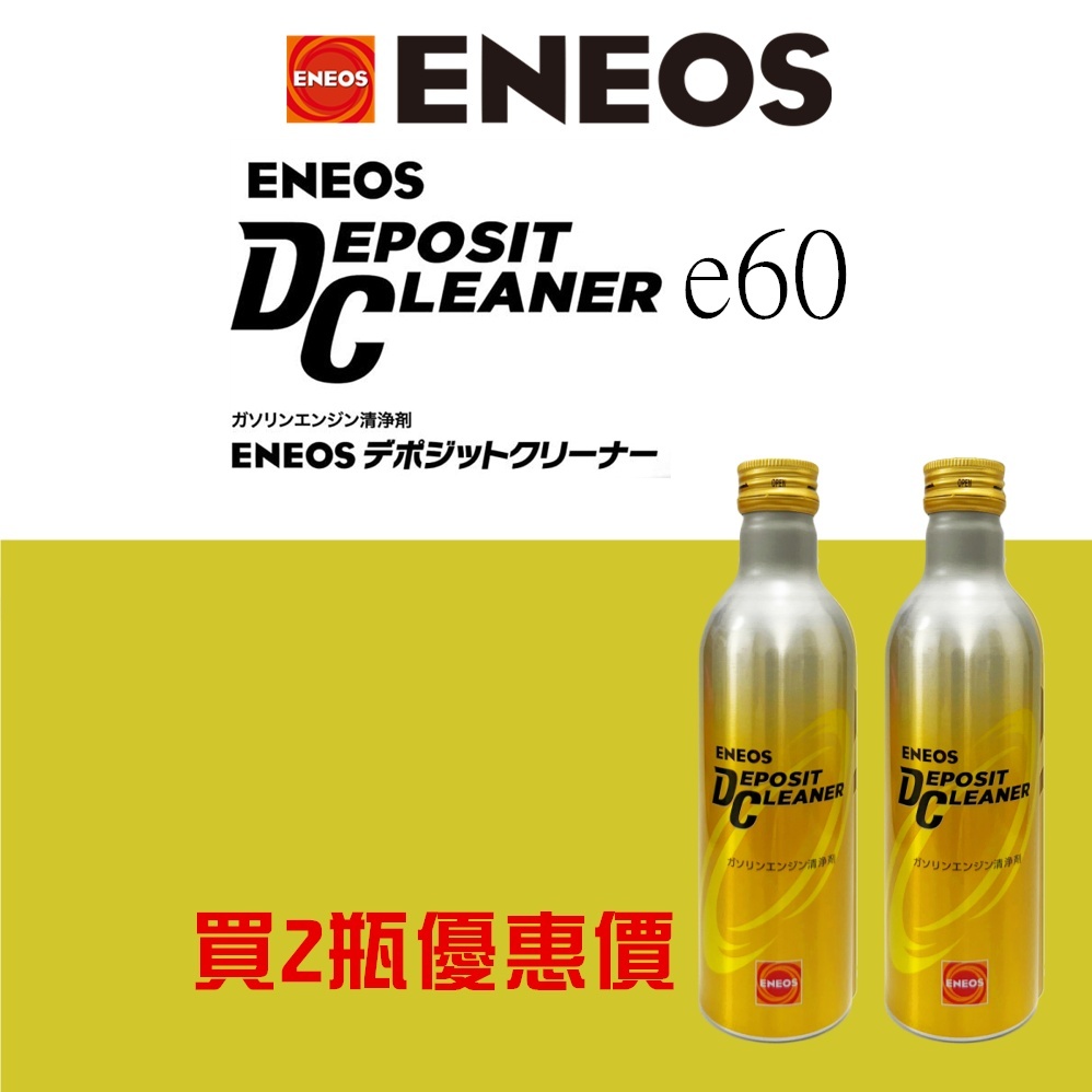 🇯🇵日本ENEOS Eneos Deposit Cleaner E40/E60 燃油系統清潔劑汽油精