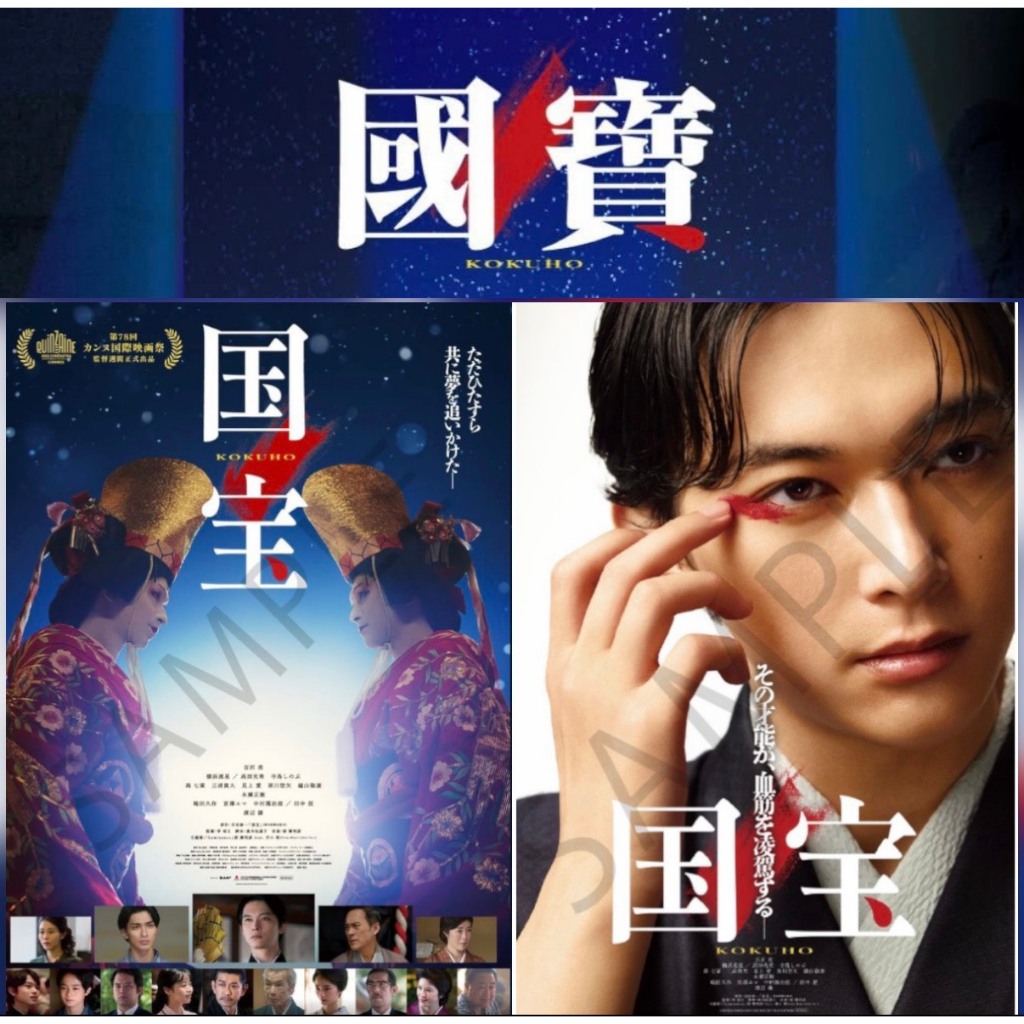 國寶 吉澤亮原文A3視覺海報 A3原文海報 吉田修一 吉澤亮 橫濱流星 歌舞伎女形 國寶電影海報 | 蝦皮購物