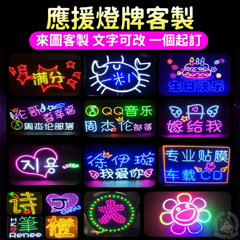 客製應援燈牌 藝員演唱會燈牌 燈牌 應援手舉LED燈牌 發光led燈牌 明星應援燈牌 歌迷手舉牌 訂製超薄可摺疊軟燈牌 | 蝦皮購物