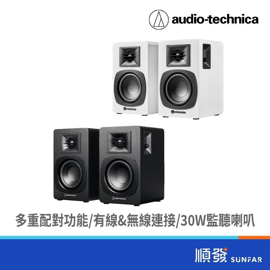 audio-technica 鐵三角 AT-SP3X 主動式 書架型 監聽 音響 喇叭 藍芽 順發3C | 蝦皮購物