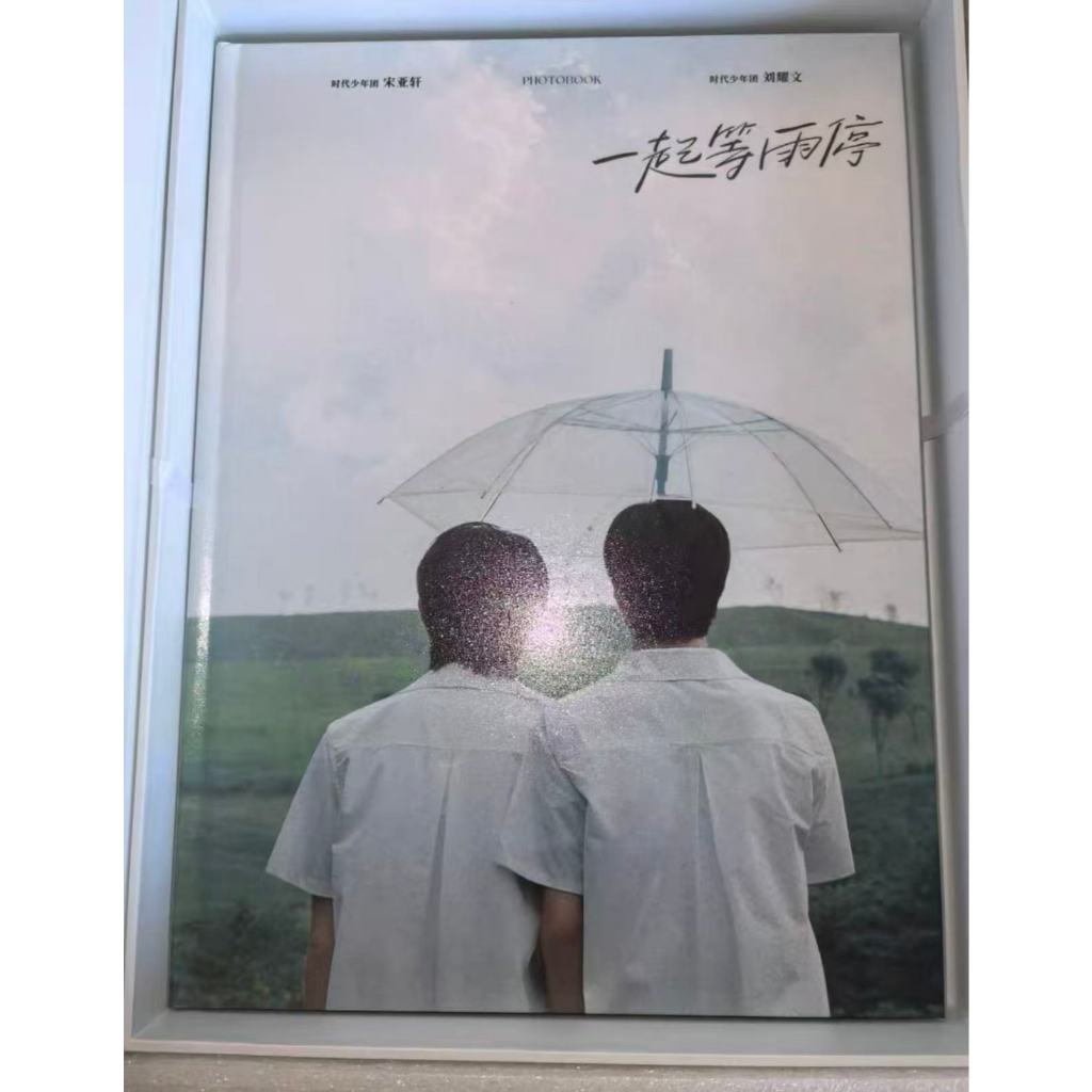 🔥【官方正品】TNT時代少年團《一起等雨停》宋亞軒劉耀文SV微電影實體