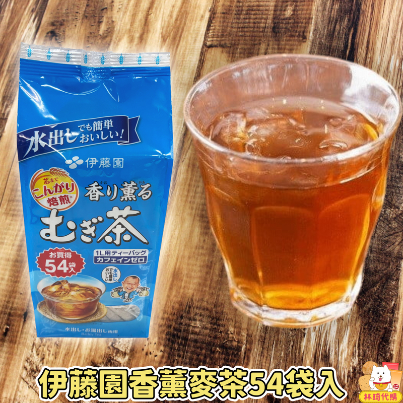 現貨 伊藤園麥茶54袋入 大麥麥茶包 無糖麥茶 零咖啡因消暑解渴 香薰麥茶 冷泡茶 日本麥茶 日本茶 無糖茶 林琦代購 | 蝦皮購物