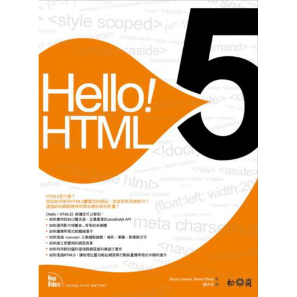 Hello！HTML5｜電腦資訊｜網通｜資訊｜程式設計｜電腦｜二手書籍 | 蝦皮購物