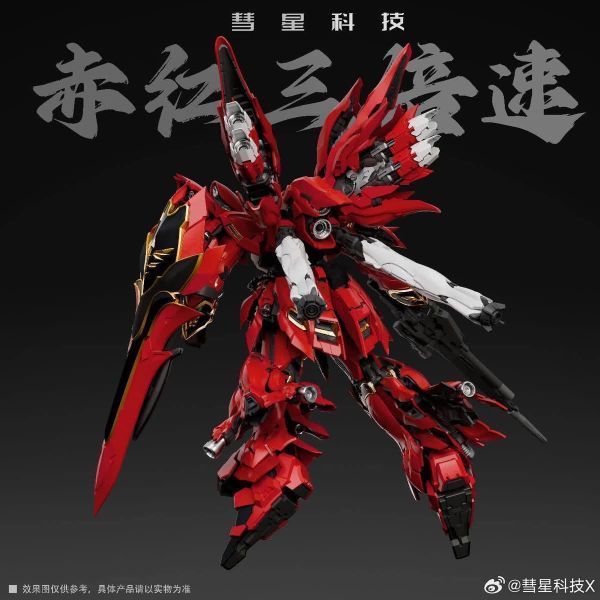 YYZ模型工作室】彗星科技1/100 赤紅三倍速GK造型外甲全套骨架組裝模型