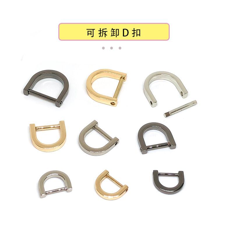 台灣現貨 可拆式D環 包包扣環 鋅合金彈簧扣 diy 活動鑰匙扣 掛鉤扣連接環 彈簧開口圈鑰匙圈 肩包D環 包包扣環 | 蝦皮購物