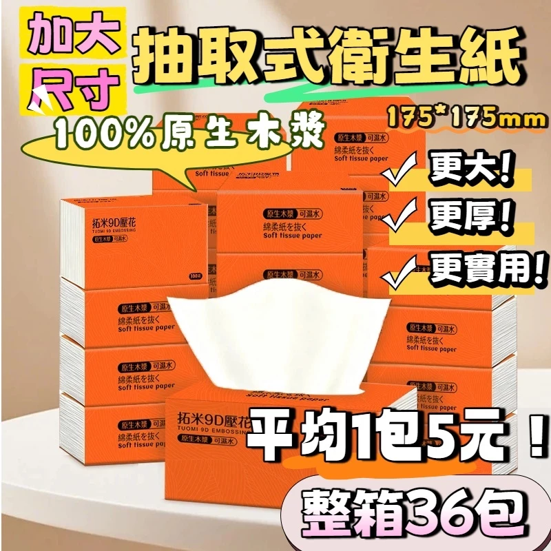 拓米抽取式衛生紙評價:36包199元值得買嗎?大尺寸加厚箱購心得
