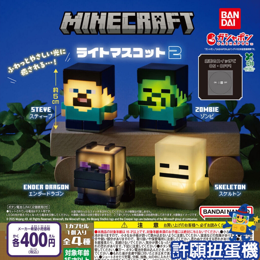 『現貨』 當個創世神 發光模型 P2 全4種 扭蛋 轉蛋 BANDAI Minecraft 麥塊 公仔 【許願扭蛋機】 | 蝦皮購物
