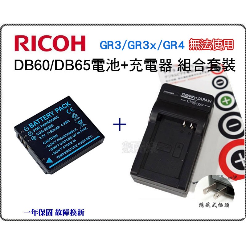 樂速配】現貨for RICOH GR GRII GRD3 充電器電池DB-65 DB65 GR1代GR2