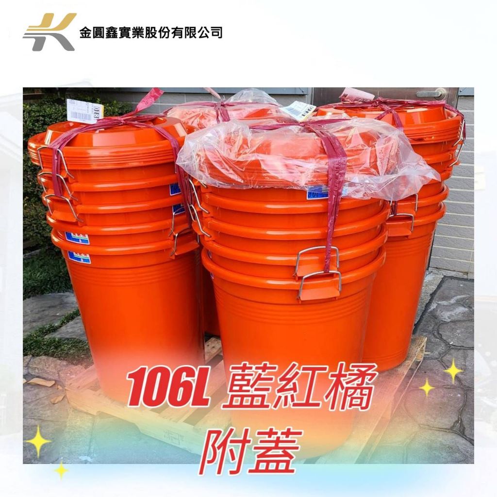 ️請先聊聊詢價 運費補貼 請勿下單 PVC萬能桶 106L 萬年桶 儲水桶 垃圾桶 | 蝦皮購物