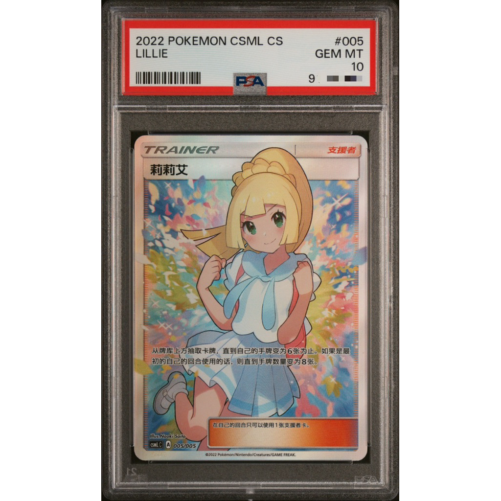 ポケモンカード 莉莉艾 005 鑑定品 9.5 24H出貨✨ PSA10 簡中鑑定卡加油莉莉艾寶可夢PTCG | 蝦皮購物