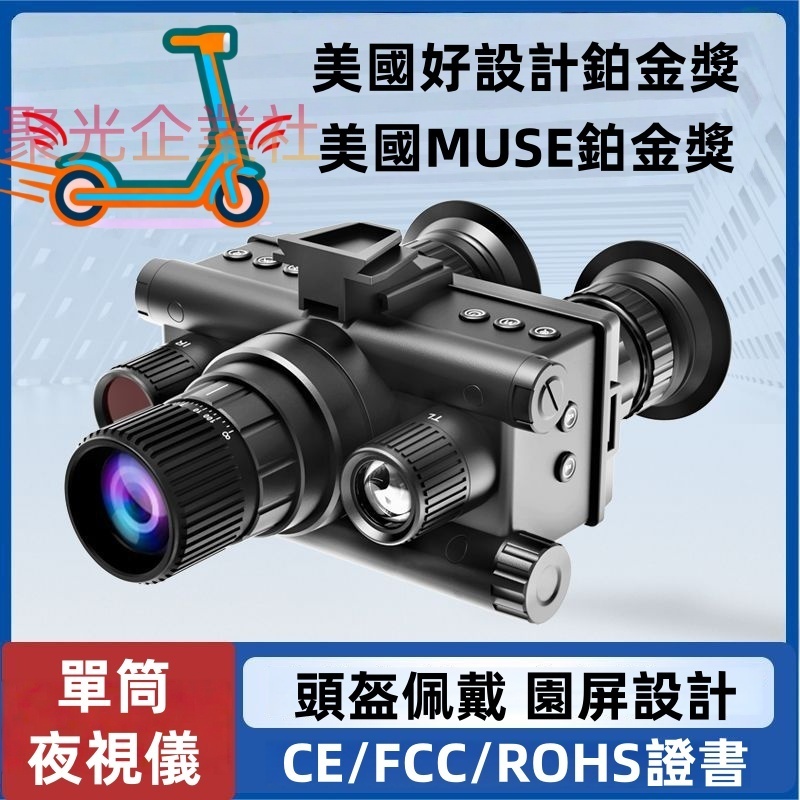 可開發票 【防抖功能】黑夜頭戴式高清戰術視儀數碼紅外綫夜視儀頭盔戶外CS草叢模式全黑 夜視儀 紅外線夜視儀 夜視望遠鏡 | 蝦皮購物